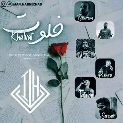 دانلود آهنگ  خلوت از مهدیار پیشرو بهرام علی سورنا نوید تتلو