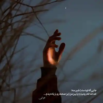 دانلود آهنگ  منو یه جوری جا کن اون ته قلبت اره