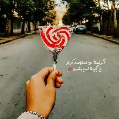 دانلود آهنگ  منو یجوری جا کن اون ته قلبت اره