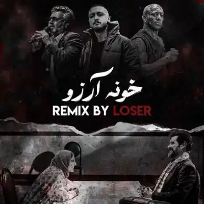 دانلود آهنگ  خونه ی آرزو از معین شایع مهیاد امیر تتلو