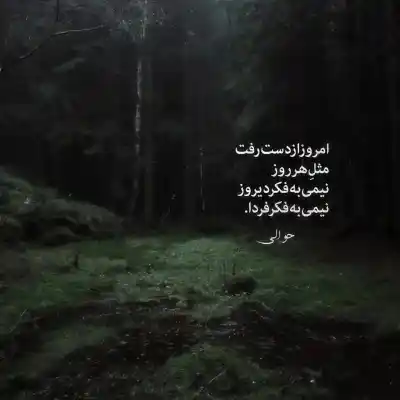 دانلود آهنگ  نه سوی خونه راهی نه برکسی پناهی