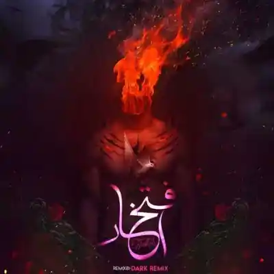 دانلود آهنگ  افتخار از ناجی بهرام هیچکس پوتک شایع علی سورنا