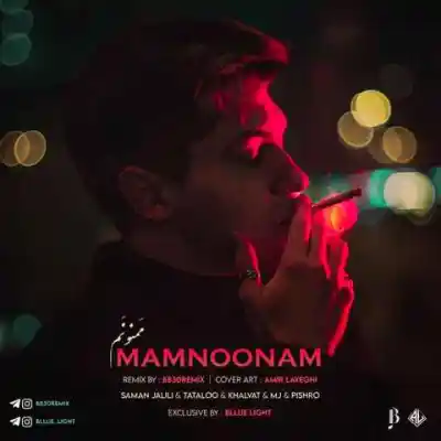 دانلود آهنگ  ممنونم از سامان جلیلی امیر خلوت سهراب ام جی پیشرو تتلو