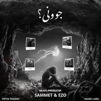دانلود آهنگ  جوونی از صامت شایع بهرام پوری مسلک