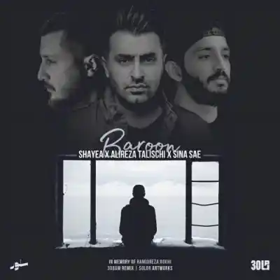 دانلود ریمیکس بارون اومد و یادم داد تو زورت بیشتره از علیرضا طلیسچی سینا ساعی شایع مهیار MP3 کیفیت 320 دانلود آهنگ بارون اومد و یادم داد تو زورت بیشتره از علیرضا طلیسچی سینا ساعی شایع مهیار